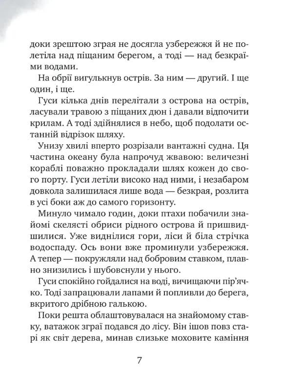 Дикий робот рятує. Дикий робот 3  — мініатюра 3