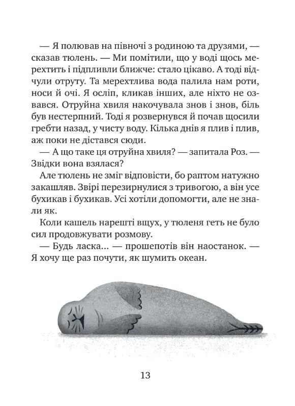 Дикий робот рятує. Дикий робот 3  — мініатюра 8