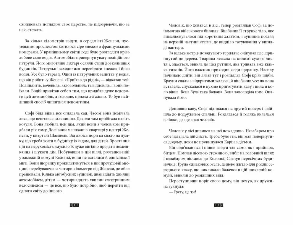 Дикий звір — мініатюра 3