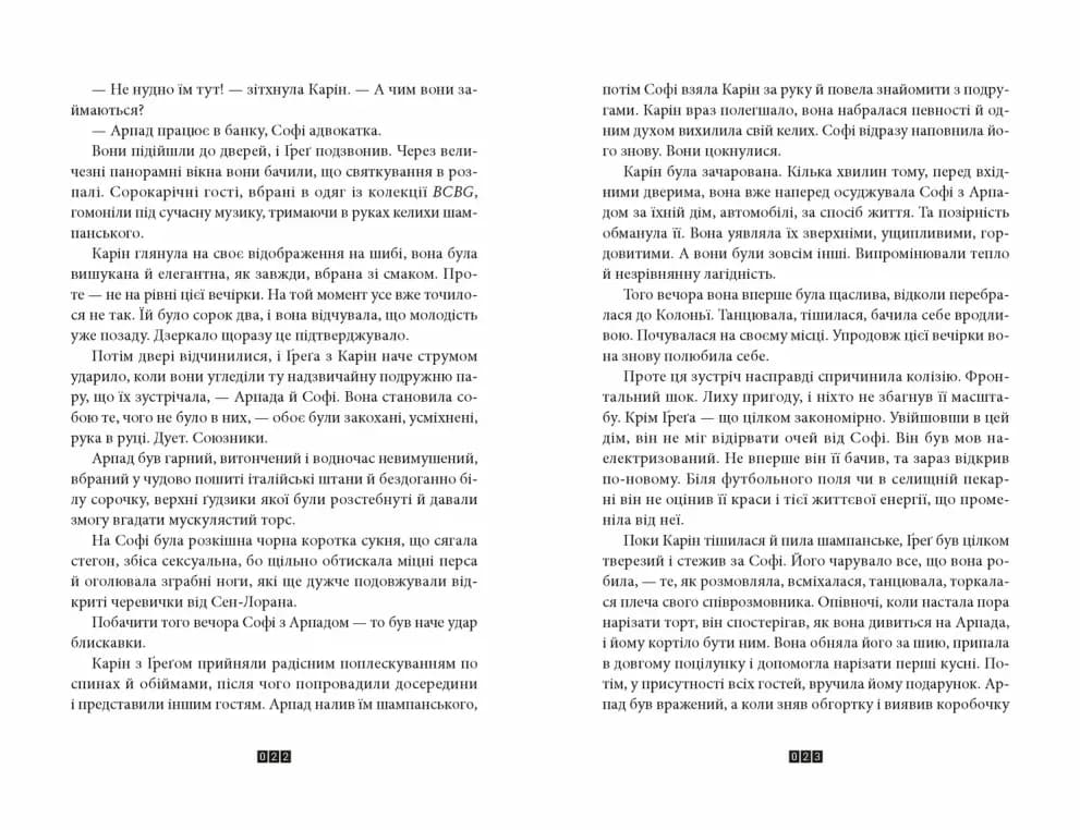 Дикий звір — мініатюра 6