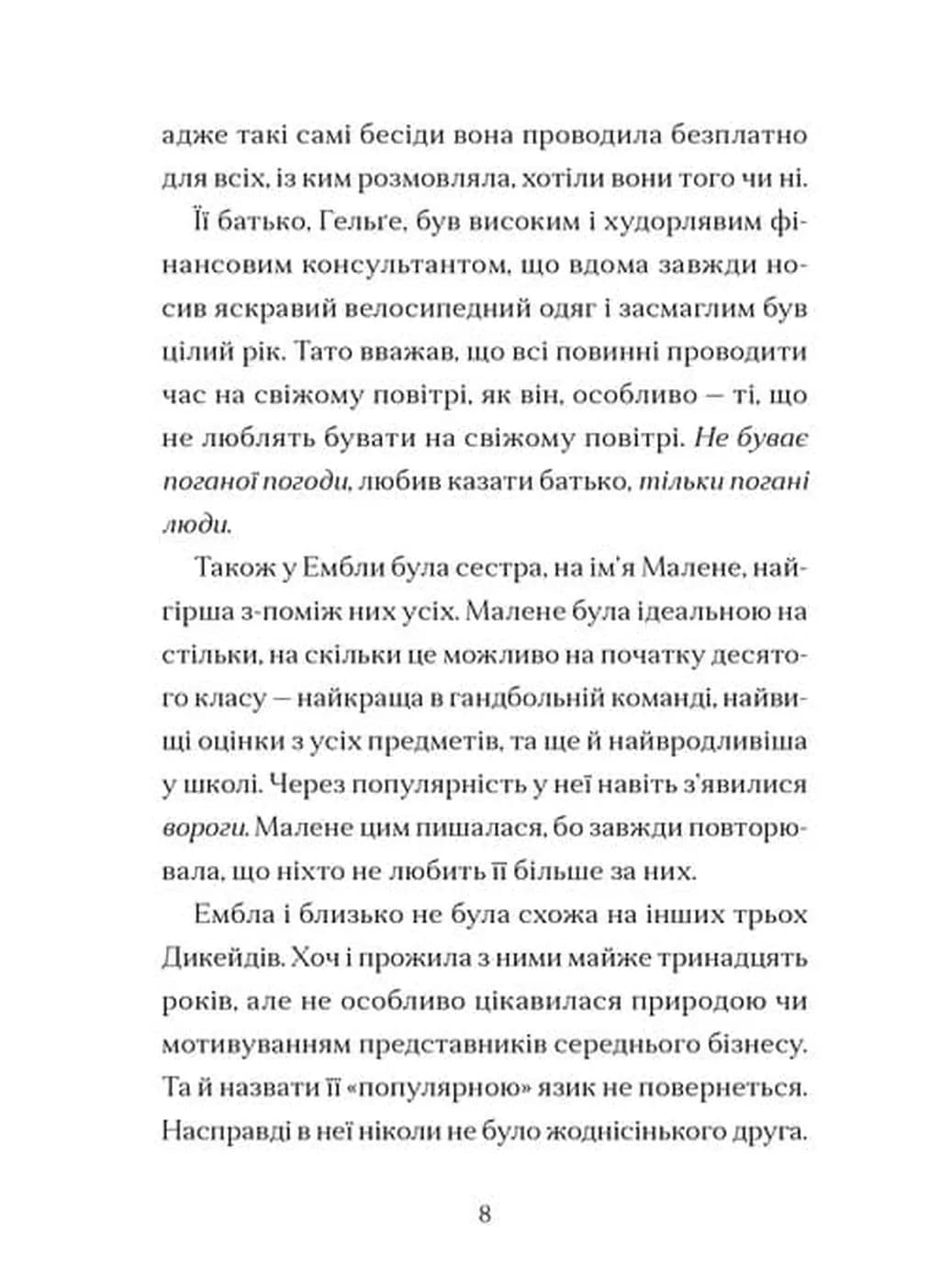 Дикочари — мініатюра 3