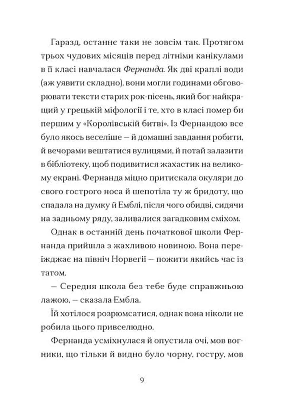 Дикочари — мініатюра 4
