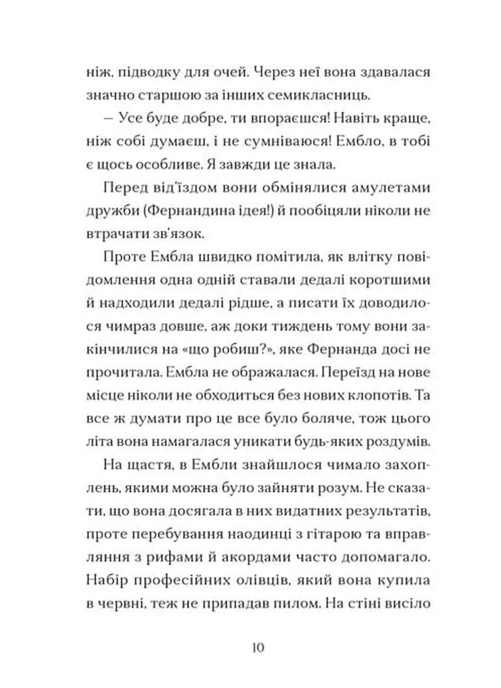 Дикочари — мініатюра 5