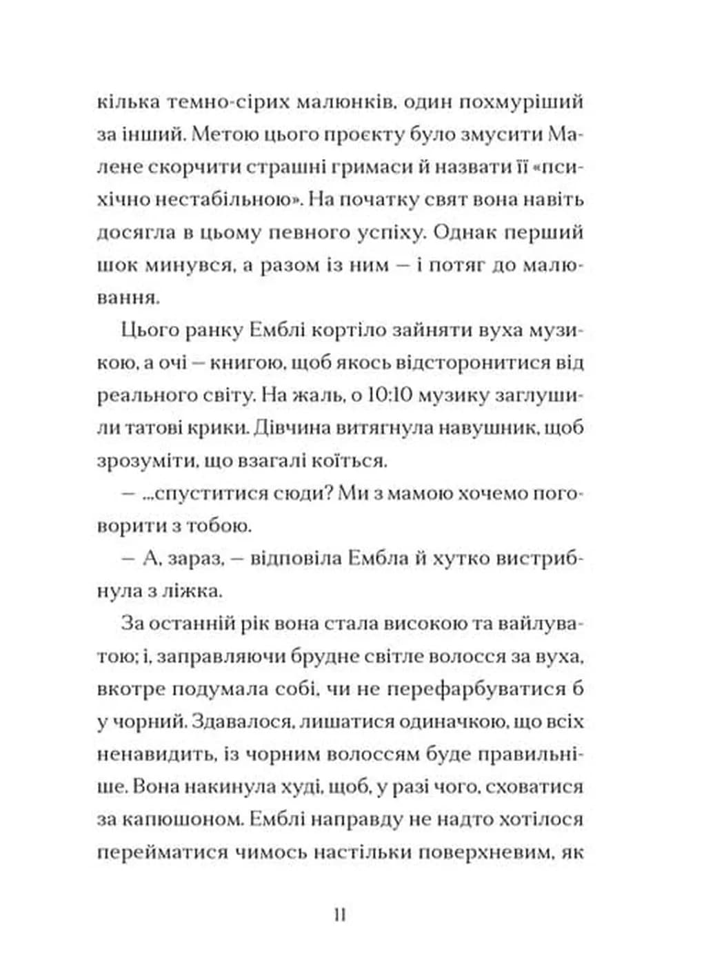 Дикочари — мініатюра 6