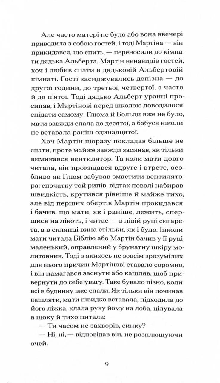 Дім без господаря — мініатюра 6