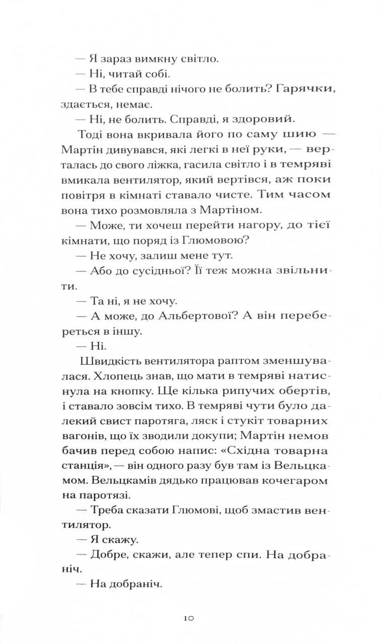 Дім без господаря — мініатюра 7