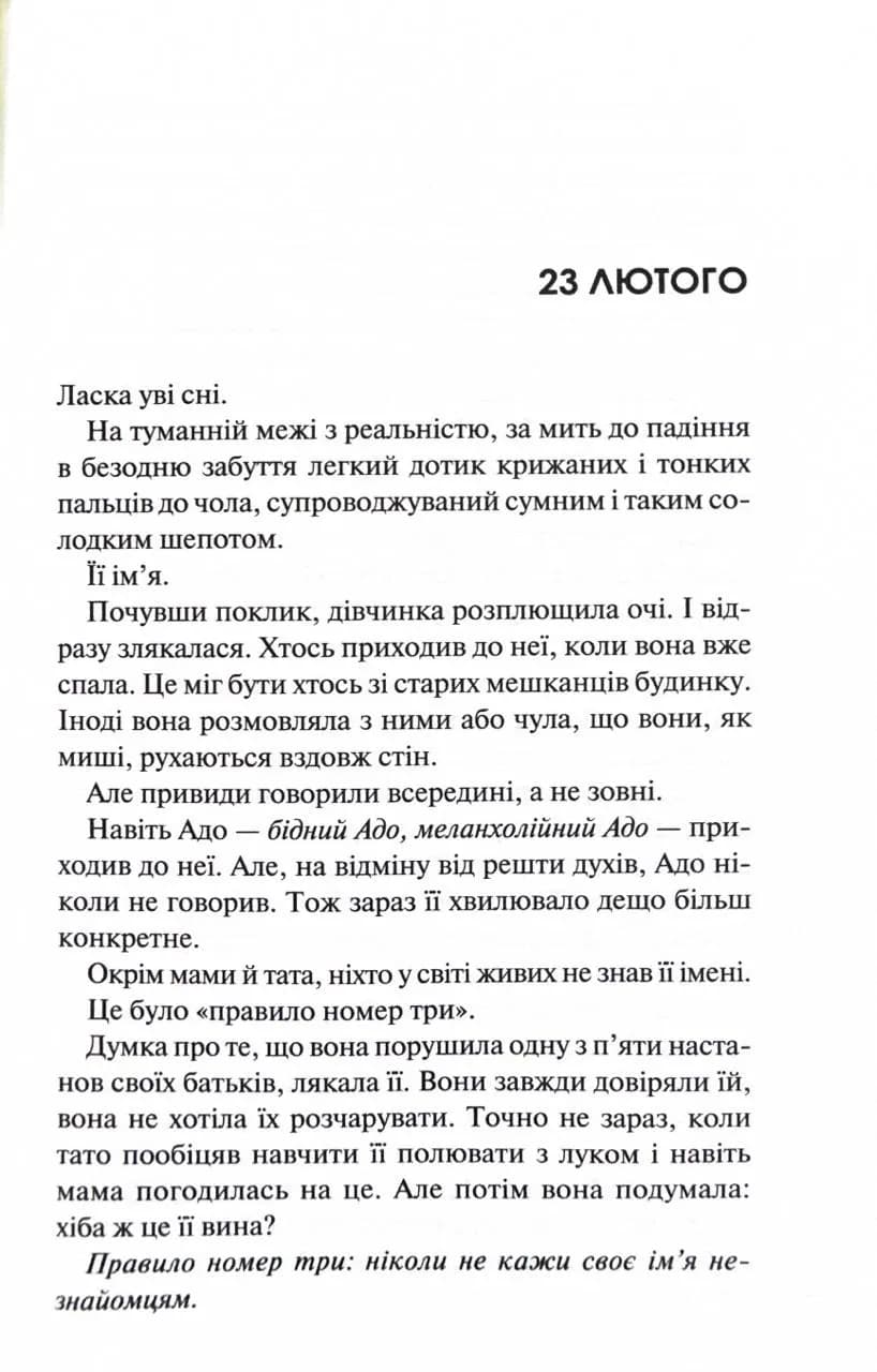Дім голосів. Книга 1 — мініатюра 2