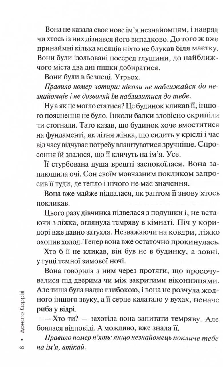 Дім голосів. Книга 1 — мініатюра 3