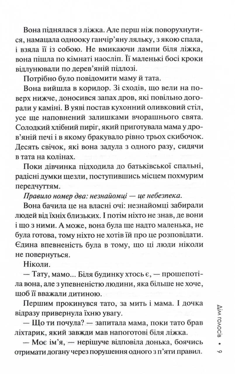 Дім голосів. Книга 1 — мініатюра 4