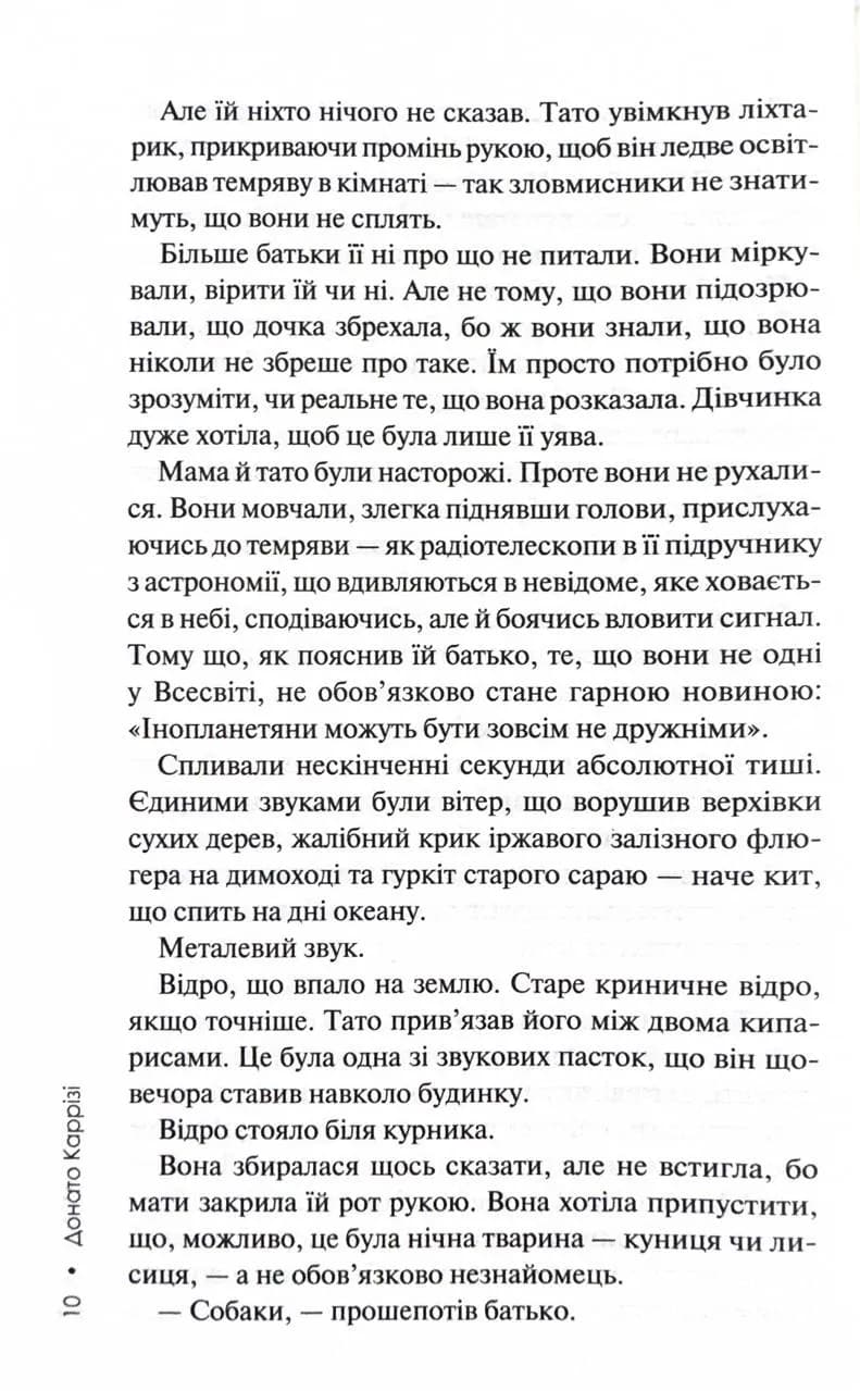 Дім голосів. Книга 1 — мініатюра 5