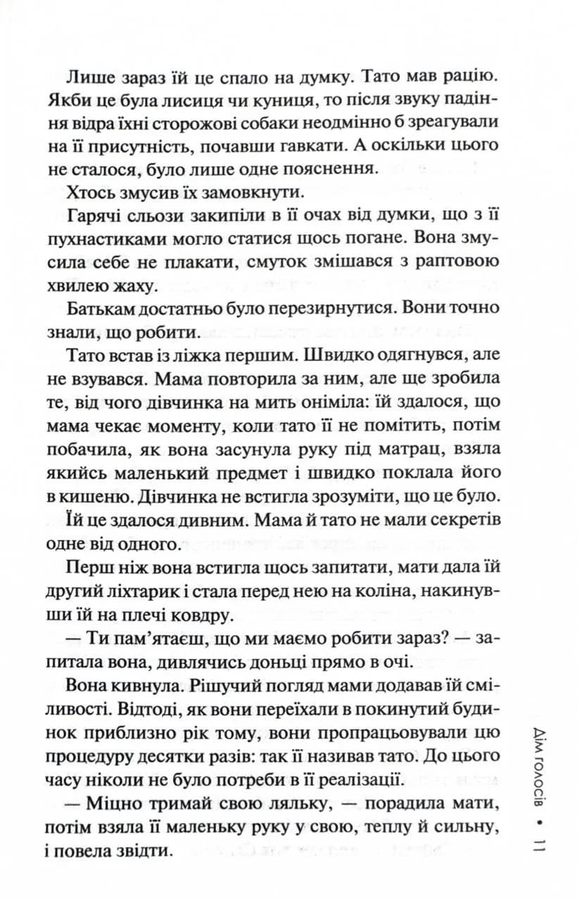 Дім голосів. Книга 1 — мініатюра 6