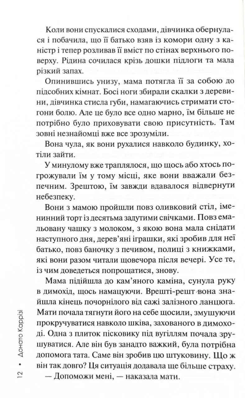 Дім голосів. Книга 1 — мініатюра 7