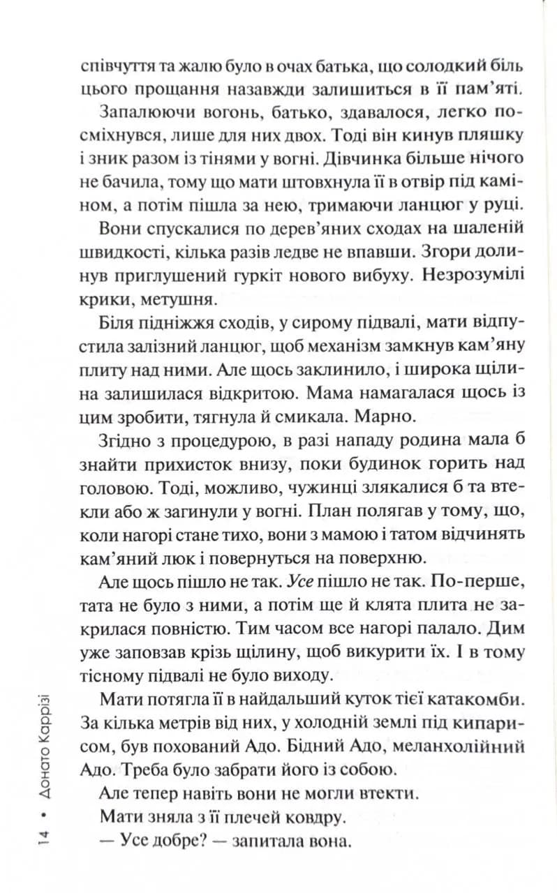 Дім голосів. Книга 1 — мініатюра 9