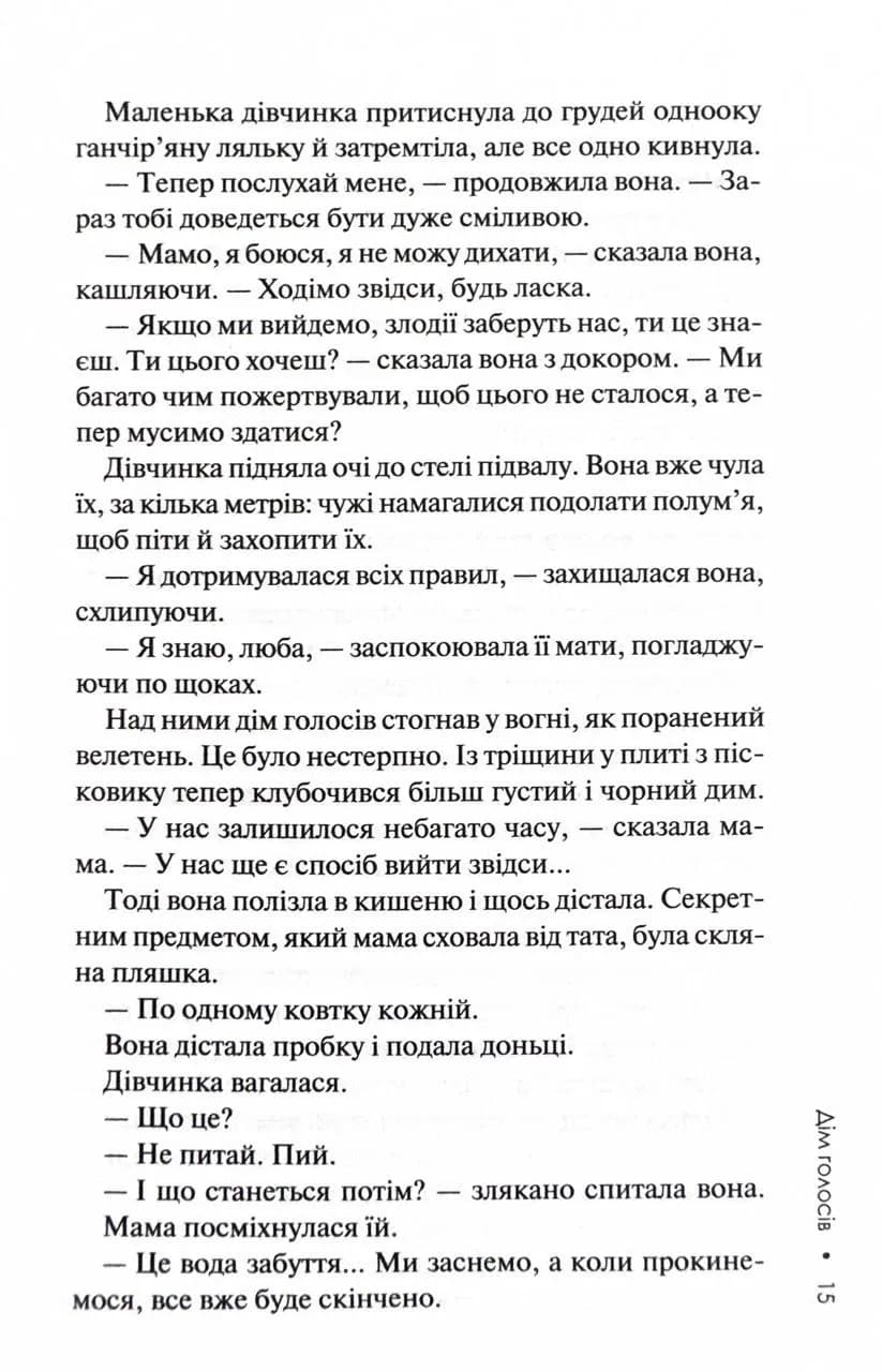 Дім голосів. Книга 1 — мініатюра 10