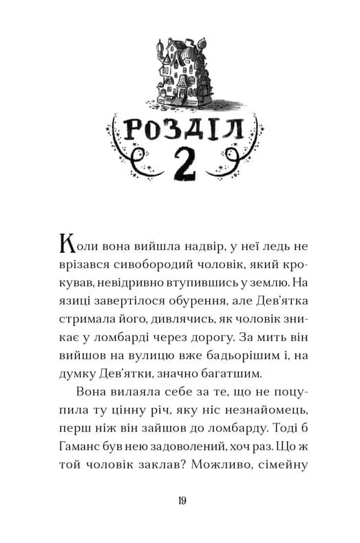 Дім на краю магії — мініатюра 11