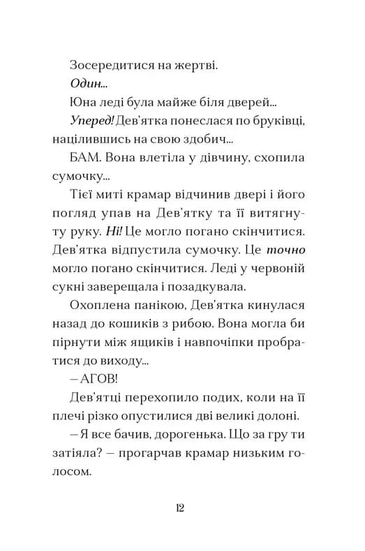 Дім на краю магії — мініатюра 4