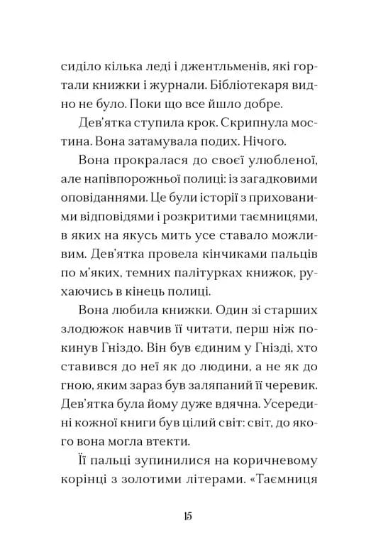 Дім на краю магії — мініатюра 7