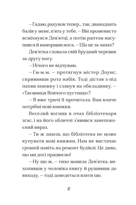 Дім на краю магії — мініатюра 9