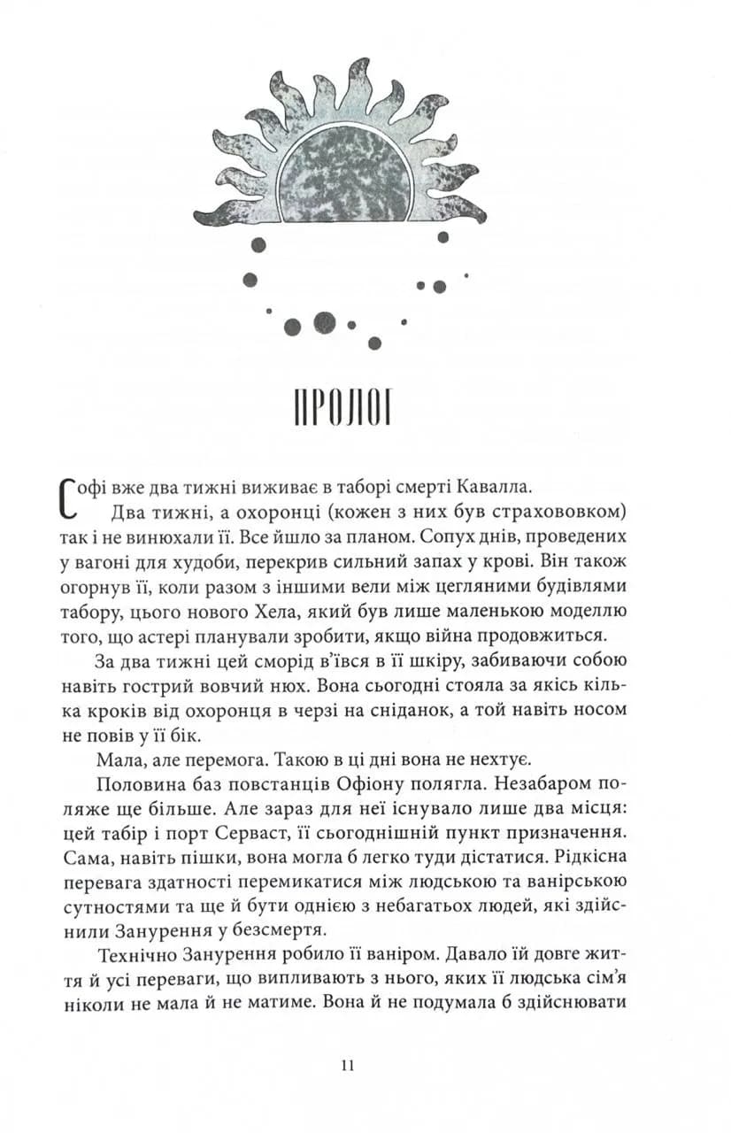 Місто Півмісяця. Книга 2. Дім Неба і Подиху — мініатюра 5