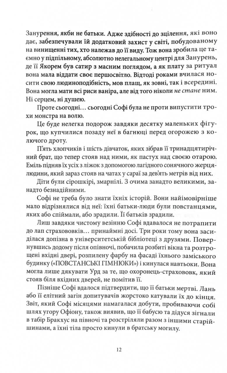 Місто Півмісяця. Книга 2. Дім Неба і Подиху — мініатюра 6