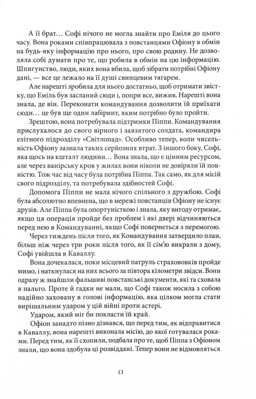 Місто Півмісяця. Книга 2. Дім Неба і Подиху — мініатюра 7