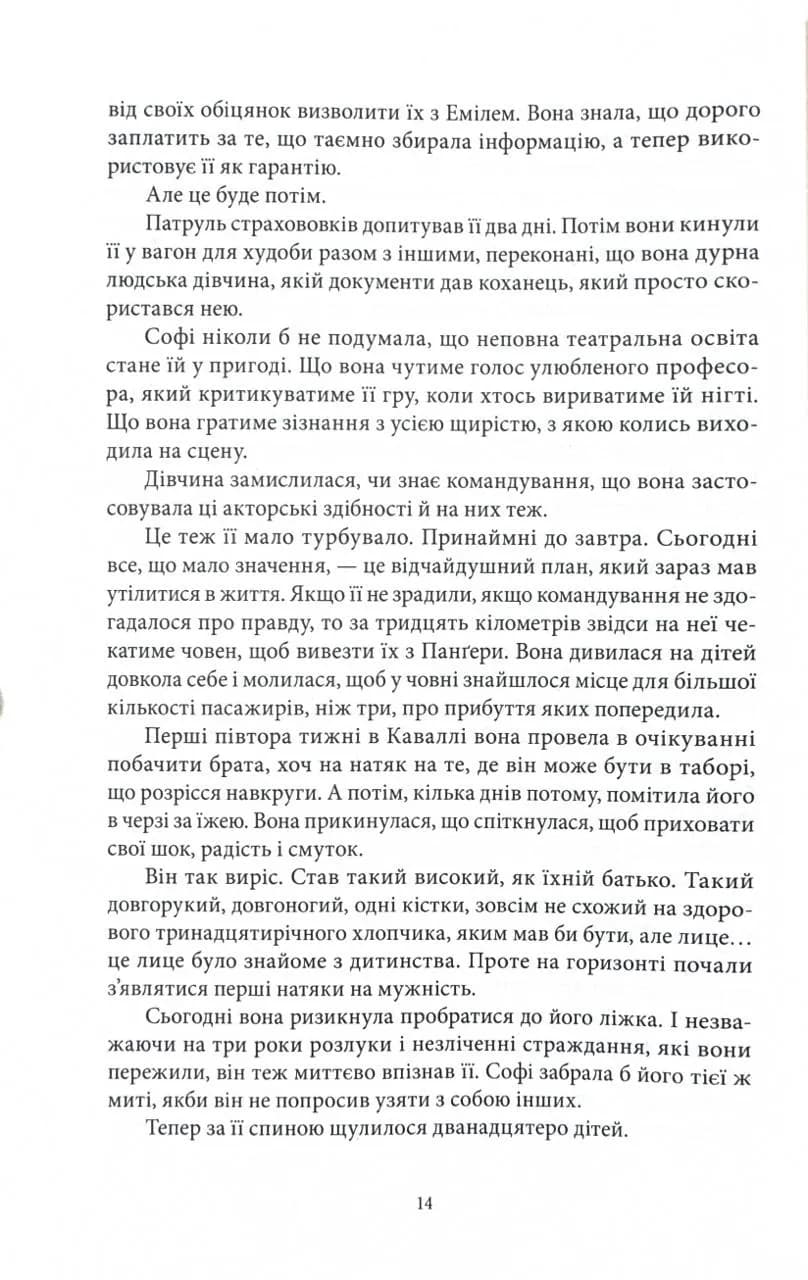 Місто Півмісяця. Книга 2. Дім Неба і Подиху — мініатюра 8