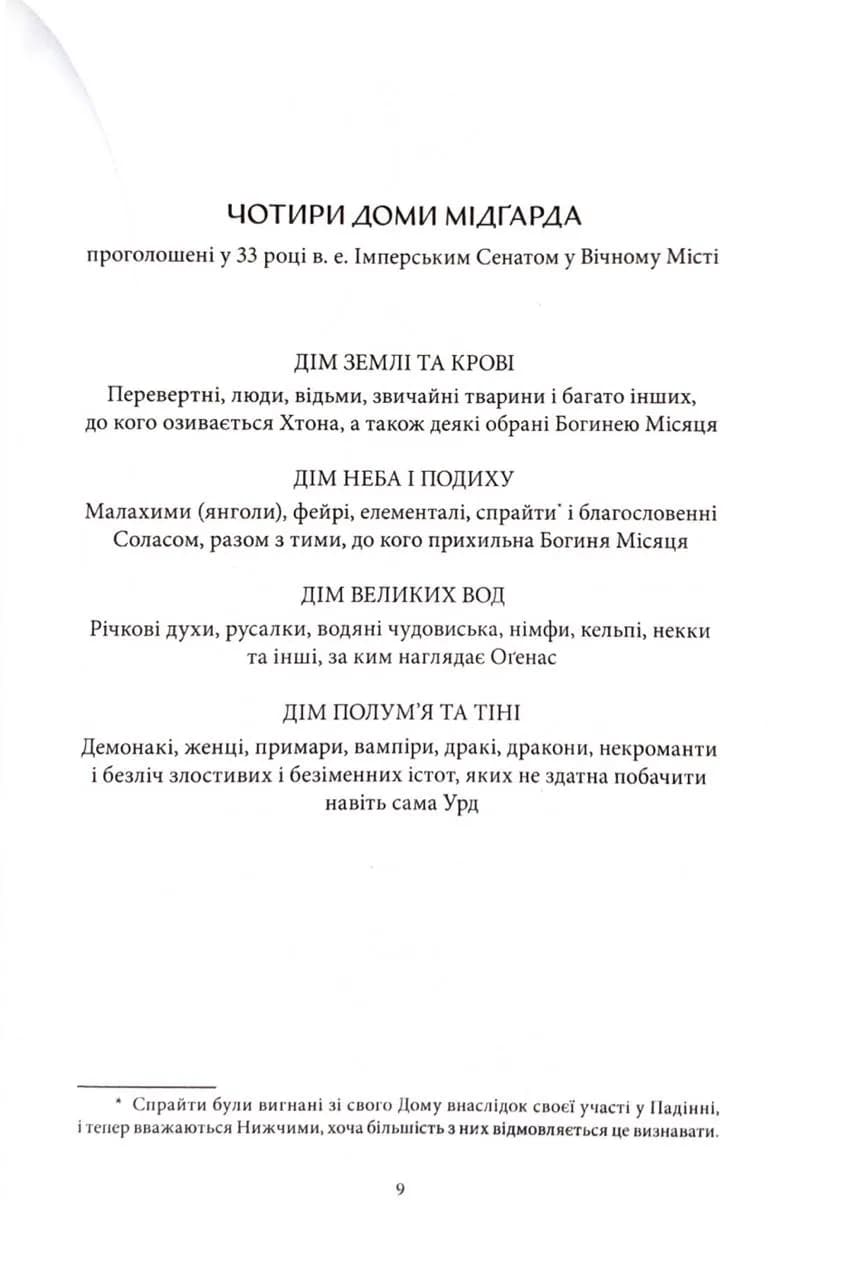Дім Полум'я та Тіні. Місто півмісяця. Книга 3 — мініатюра 2