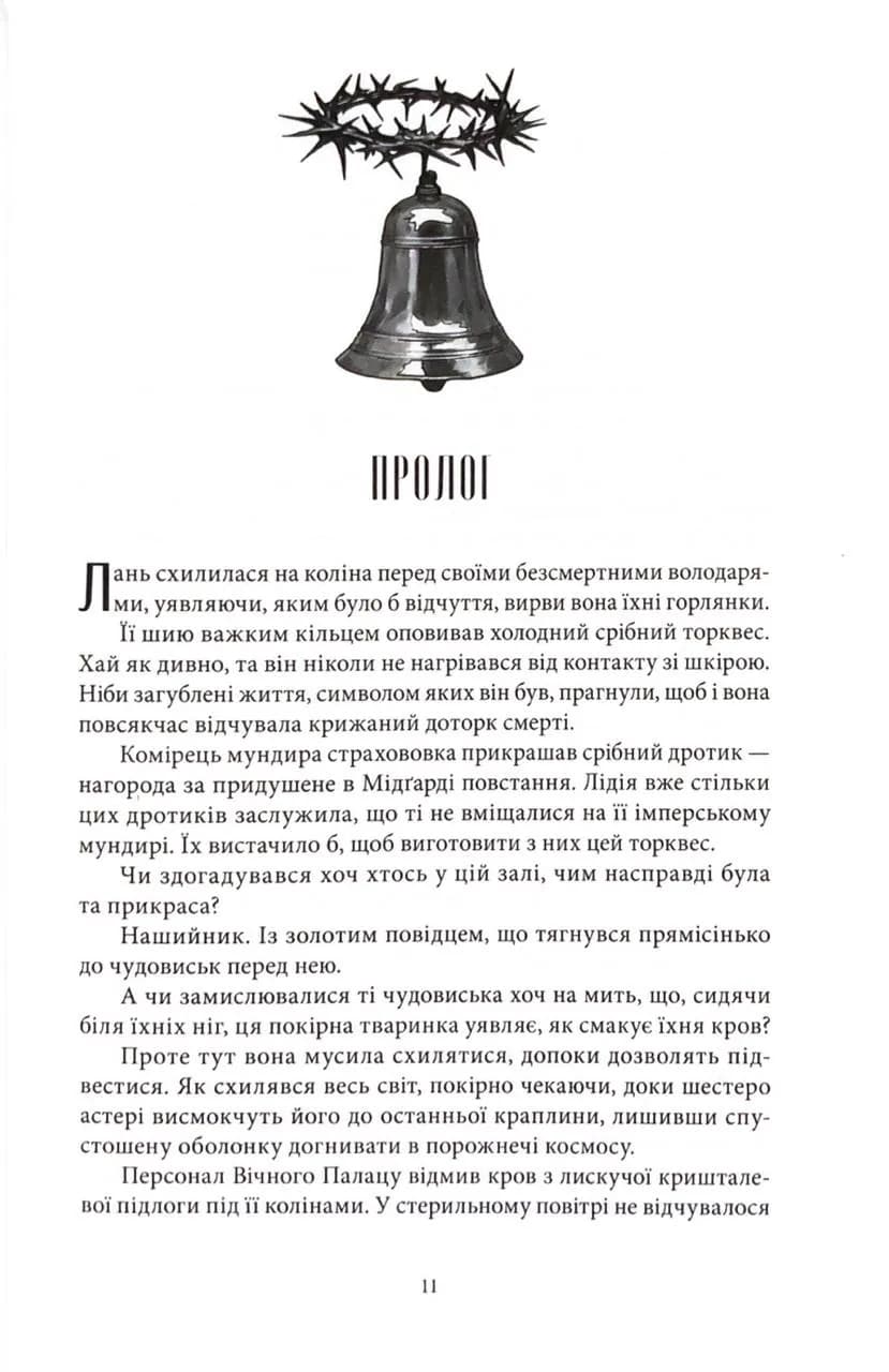 Дім Полум'я та Тіні. Місто півмісяця. Книга 3 — мініатюра 3