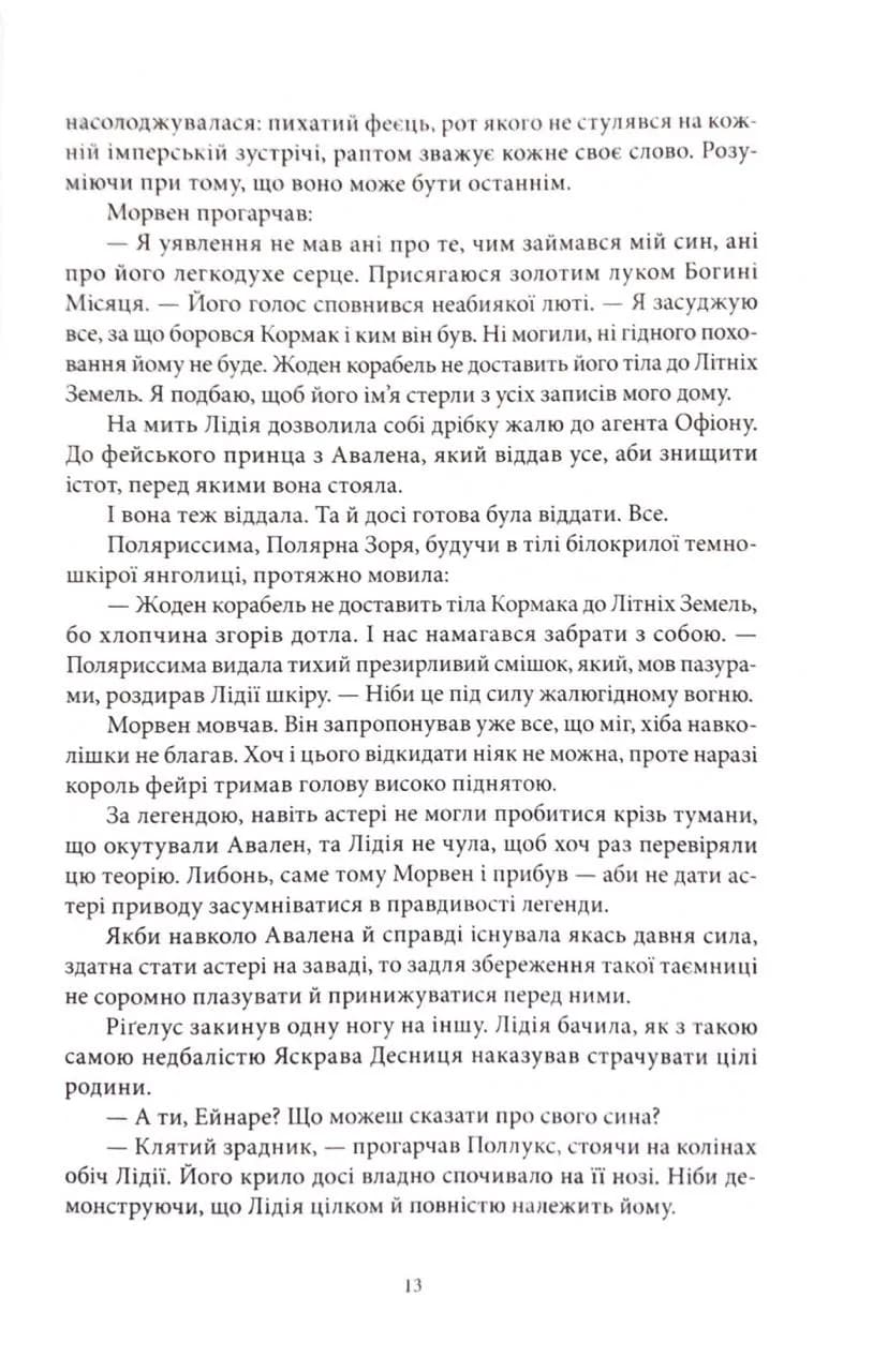 Дім Полум'я та Тіні. Місто півмісяця. Книга 3 — мініатюра 5