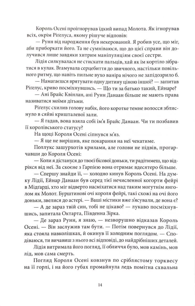 Дім Полум'я та Тіні. Місто півмісяця. Книга 3 — мініатюра 6