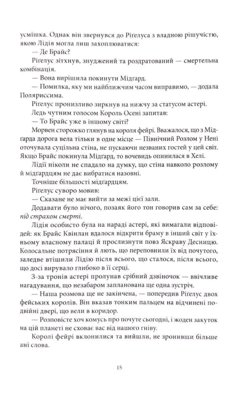 Дім Полум'я та Тіні. Місто півмісяця. Книга 3 — мініатюра 7