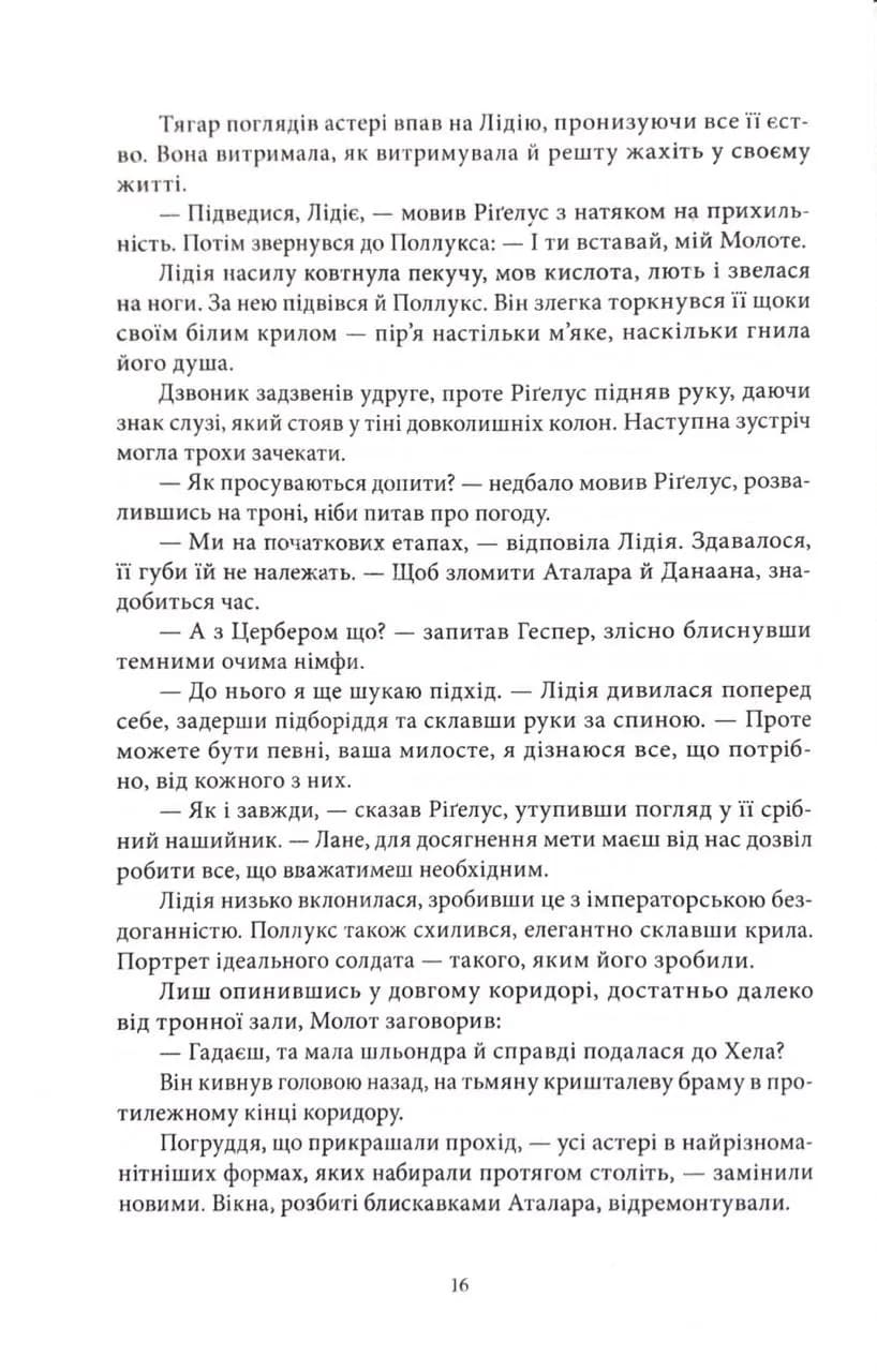 Дім Полум'я та Тіні. Місто півмісяця. Книга 3 — мініатюра 8