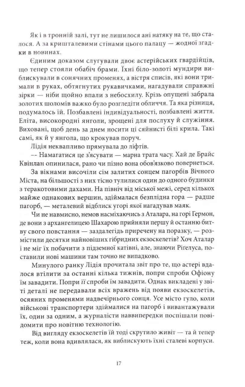 Дім Полум'я та Тіні. Місто півмісяця. Книга 3 — мініатюра 9