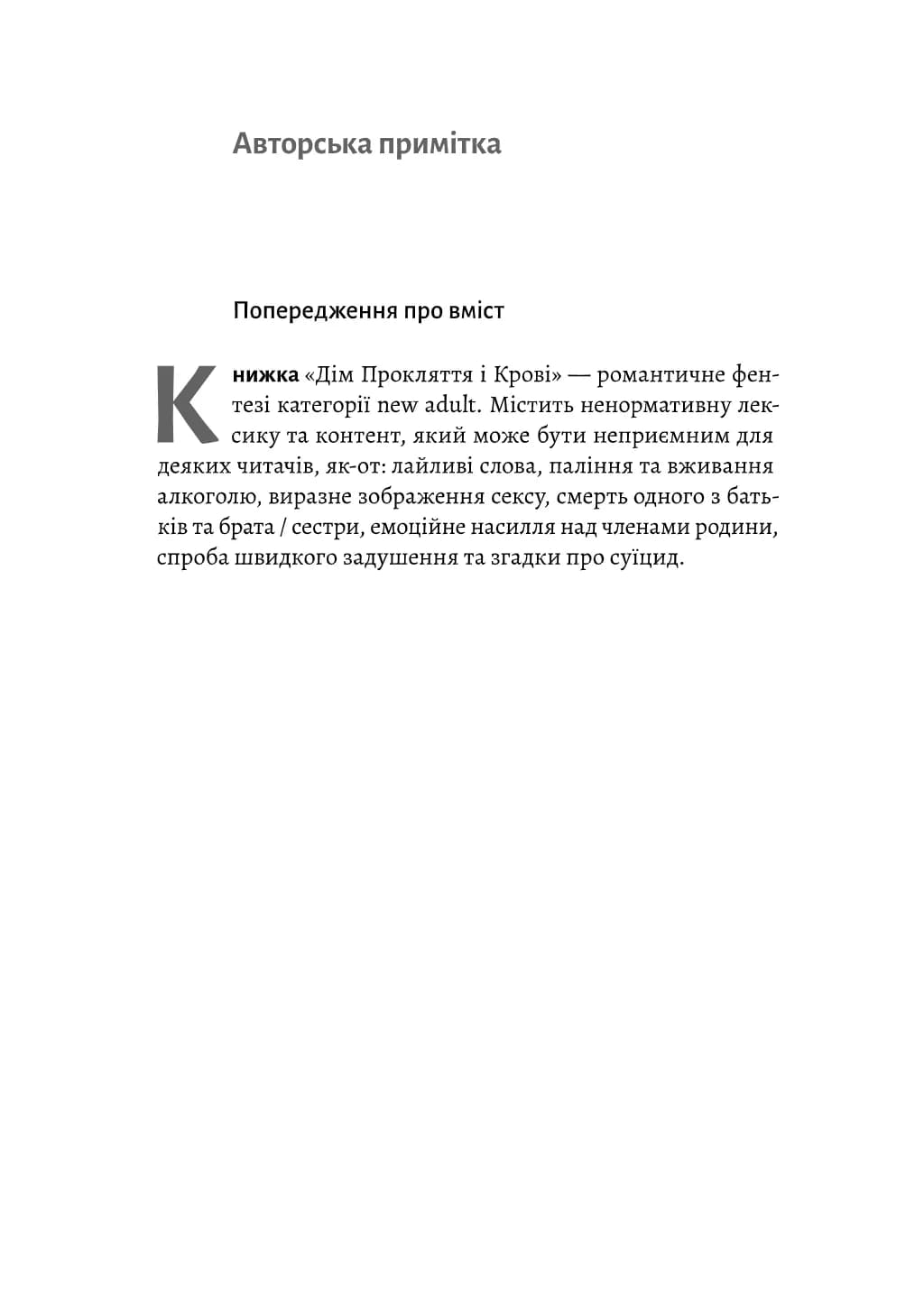 Дім Прокляття і Крові. Порядок і Хаос. Книга 1 — мініатюра 4