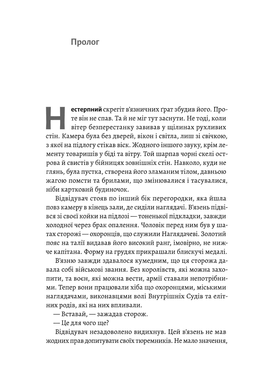 Дім Прокляття і Крові. Порядок і Хаос. Книга 1 — мініатюра 8