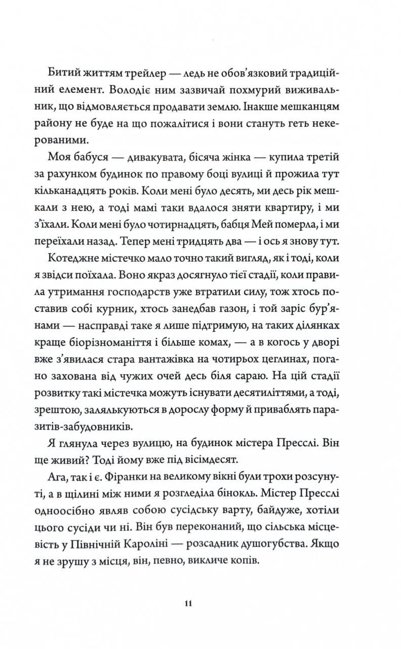 Дім з міцним кістяком — мініатюра 4