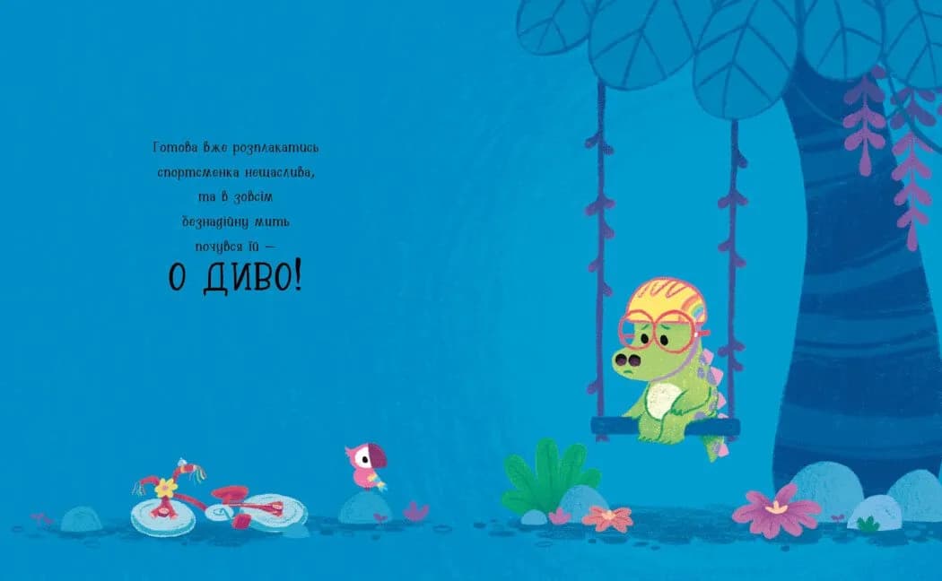 Дино-почуття. Велозаврочка — мініатюра 4
