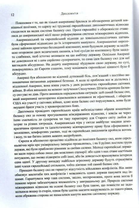 Дипломатія — мініатюра 8