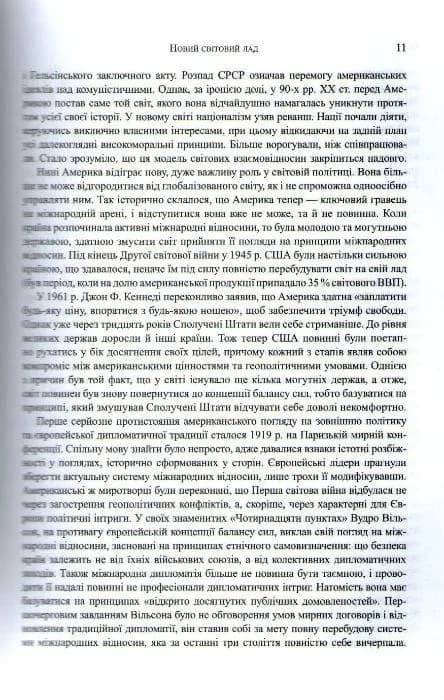 Дипломатія — мініатюра 7