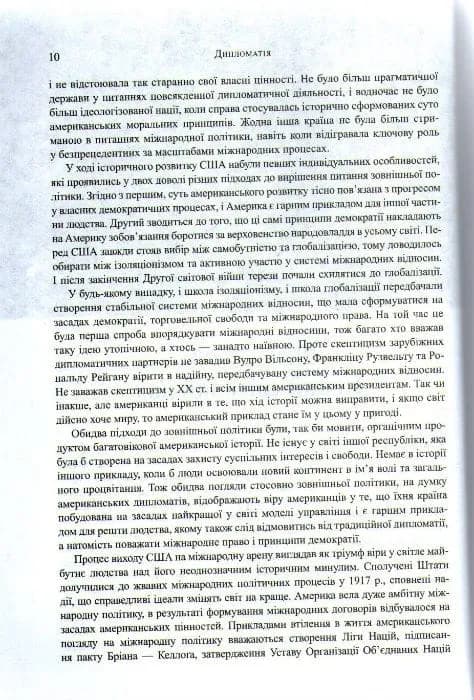 Дипломатія — мініатюра 6