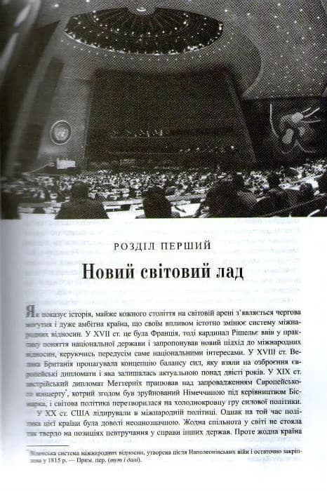 Дипломатія — мініатюра 5