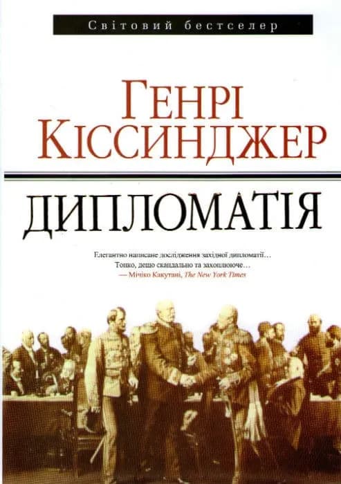 Дипломатія