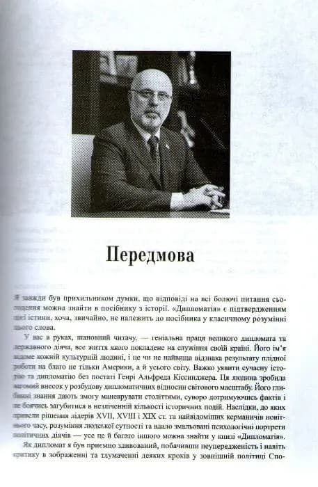 Дипломатія — мініатюра 4