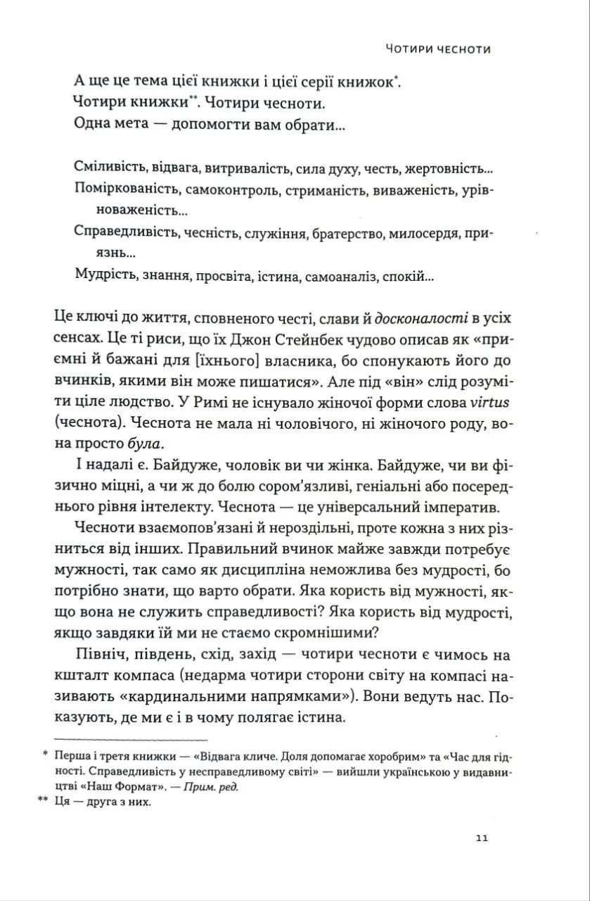 Дисципліна визначає долю. Сила самоконтролю — мініатюра 4