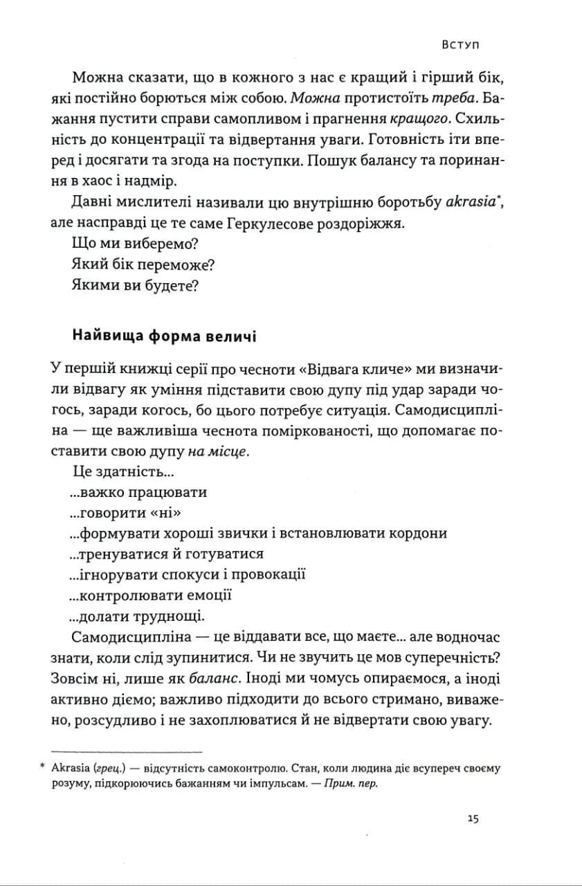 Дисципліна визначає долю. Сила самоконтролю — мініатюра 8