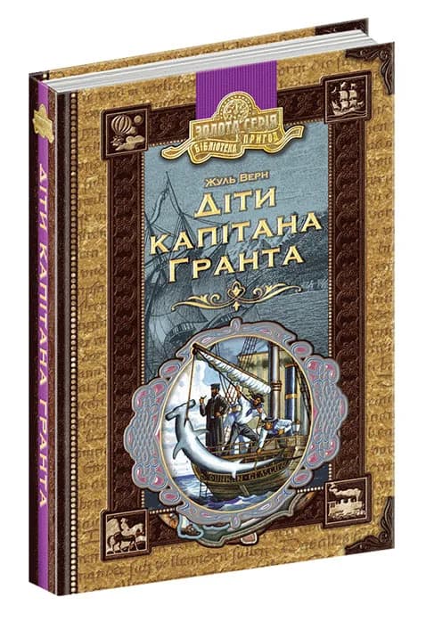 Діти капітана Гранта (Школа)