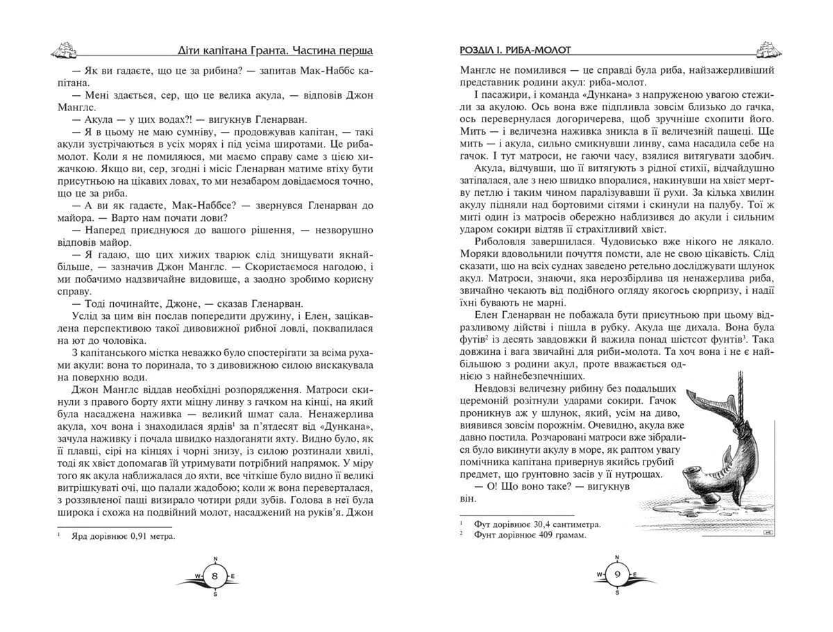 Діти капітана Гранта (Школа) — мініатюра 3