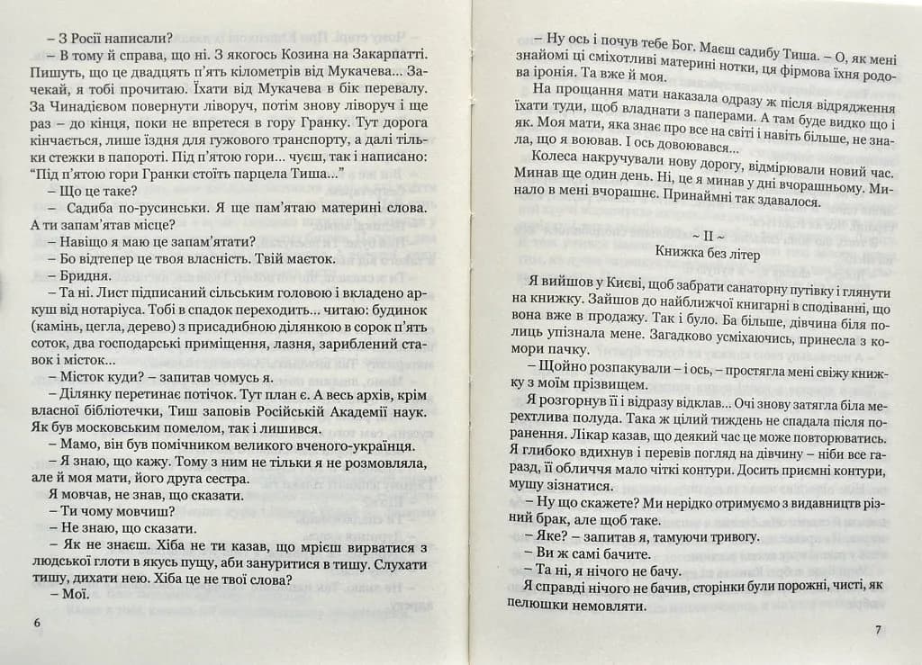 Діти папороті — мініатюра 3
