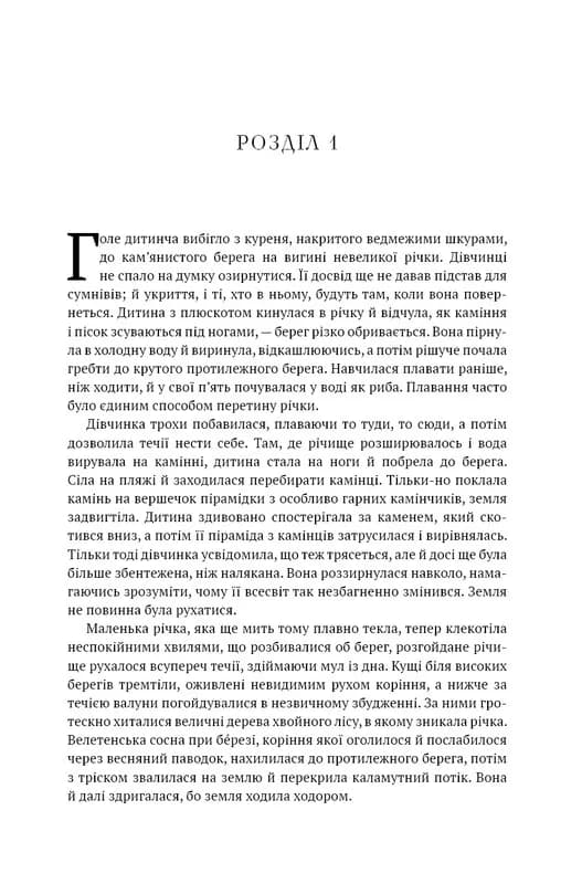 Діти Землі. Книга 1: Клан Печерного Ведмедя — мініатюра 4
