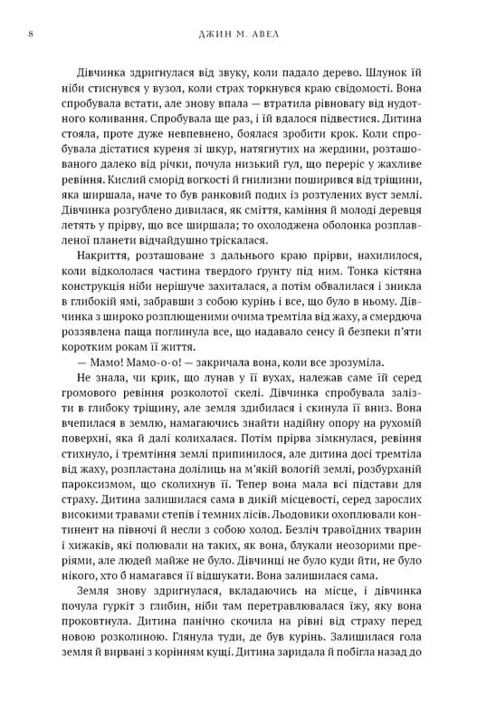 Діти Землі. Книга 1: Клан Печерного Ведмедя — мініатюра 5